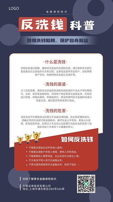 蓝色商务反洗钱金融知识科普（金融保险）