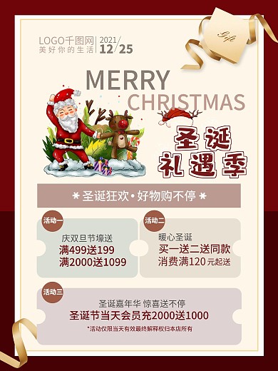 圣诞礼遇家促销海报