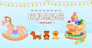 电商玩具节粉色旋转木马玩具总动员童趣海报