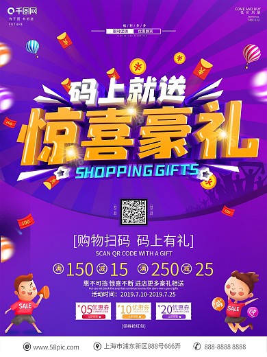原创C4D立体字购物扫码促销海报