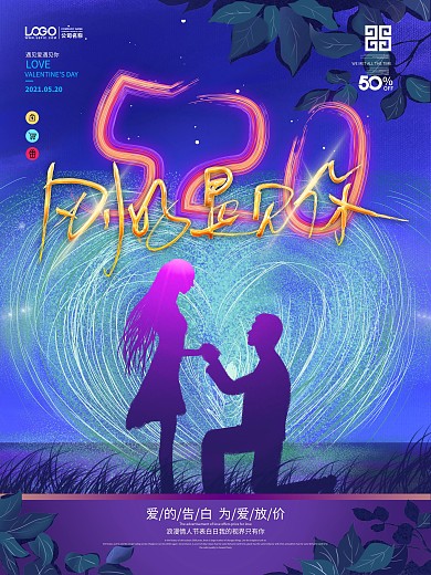 520表白日情侣剪影元素海报