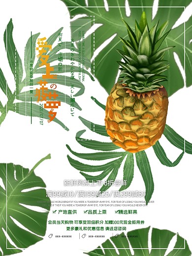 绿色创意水果清新手绘爱上菠萝水果促销海报