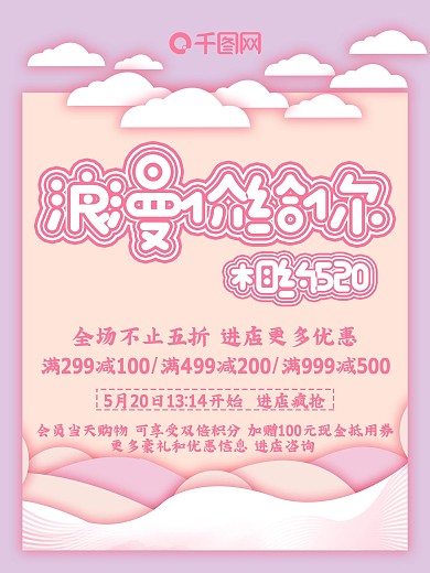 原创浪漫价给你海报