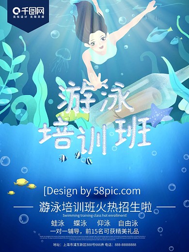 C4D精品渲染游泳培训班主题招生宣传海报