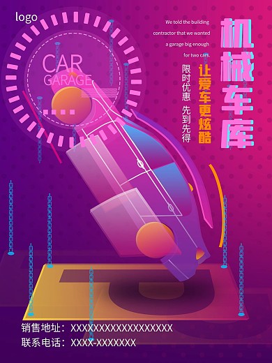「原创」机械车位限时优惠