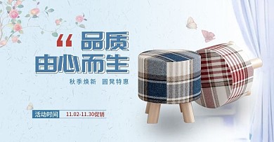 家具布艺圆凳子淘宝banner海报