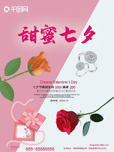 温馨玫瑰甜蜜七夕海报