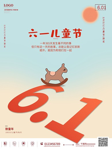 六一儿童节卡通海报快乐61节日宣传海报