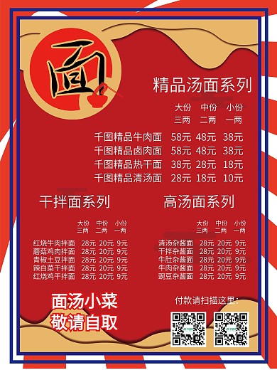 原创面字设计面菜单实用素材