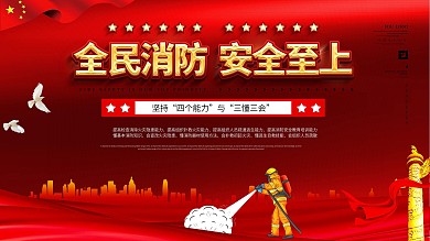 剧院系列消防安全至上注意事项宣传