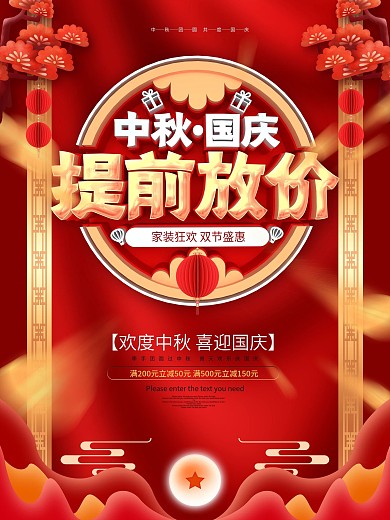 红色中秋国庆提前放假促销海报