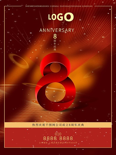 地产公司广告海报红色光芒光线璀璨