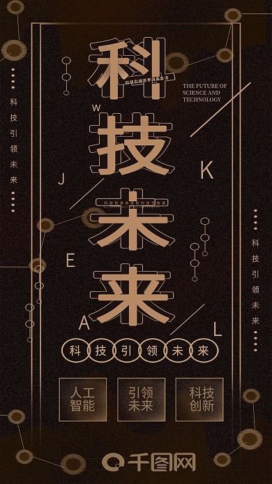 黑色简约区块链科技互联手机用图