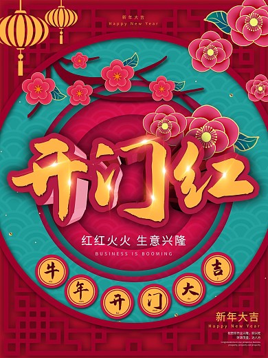 原创2020鼠年开门红喜庆宣传促销海报