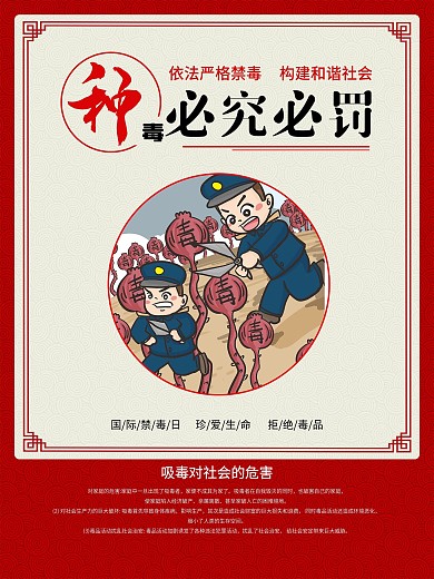 禁毒知识系列宣传海报