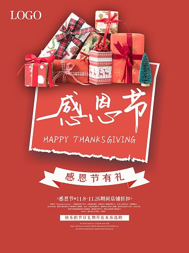 红色简约大气感恩节促销海报