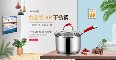 淘宝天猫简约小清新风格锅具banner