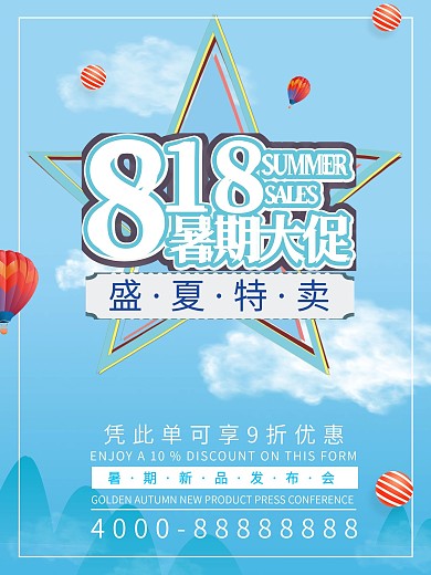 蓝色简约大气 c4d 818暑期促销