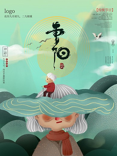 重阳节古风国潮竖版海报