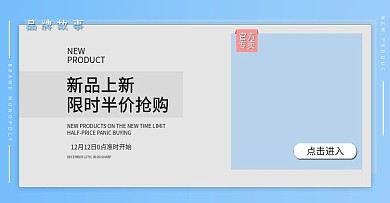 电商淘宝天猫京东店铺装修设计大促海报促销