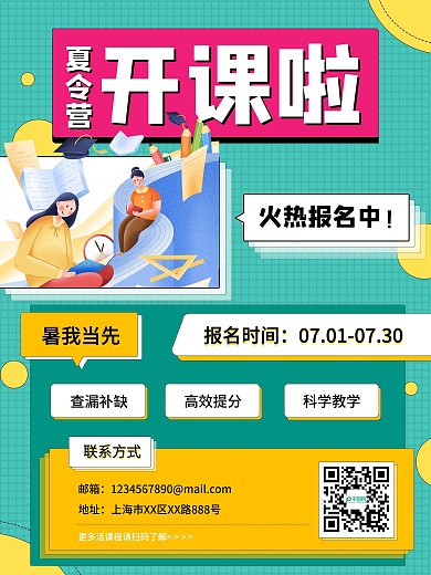 教育培训简约招生海报