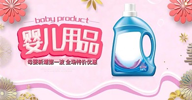 粉色小清新婴儿用品辣妈囤货节banner