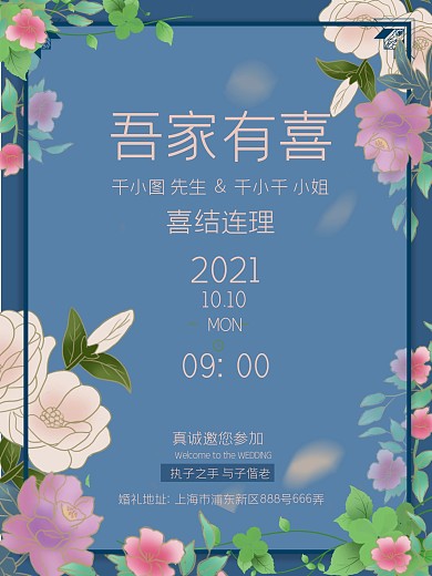 蓝色中式婚礼中国风邀请函