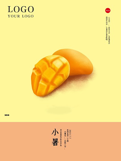 小暑极简风小清新商业海报