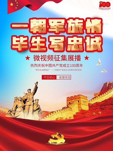 党建风一朝军旅情