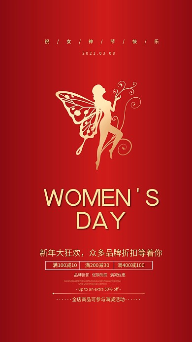 38女神节红金活动促销手机海报
