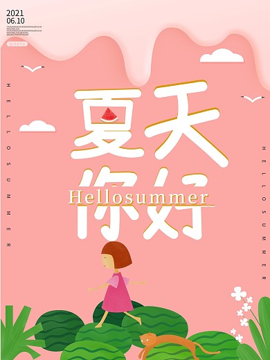 粉色小清新夏天你好节日宣传海报