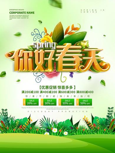 绿色小清新你好春天促销海报