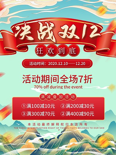 国潮风双12促销海报