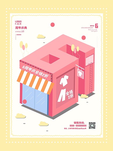 原创2.5D周年庆促销海报