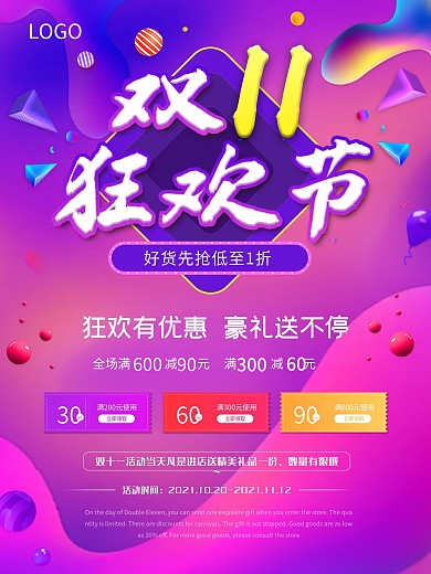 渐变双十一狂欢节促销海报