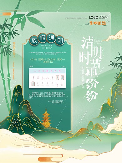 手绘中国风清明节放价通知海报