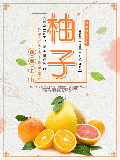 水果店促销美味柚子简约海报背景模板