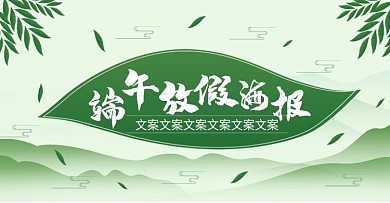 电商淘宝中国风端午放假海报