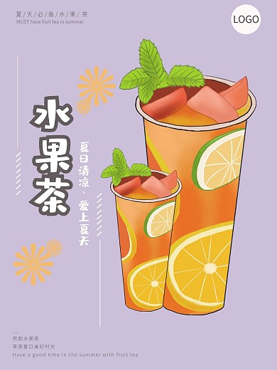 夏季水果茶宣传海报
