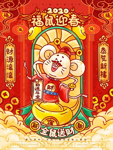 2020鼠年送福送财新春大吉插画促销海报