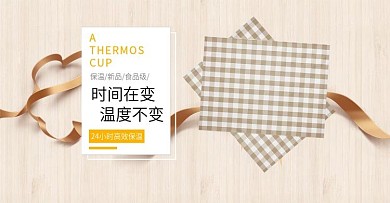 电商保温杯小清新简约banner