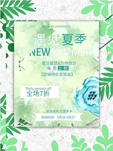 夏季蓝色小清新促销psd模板