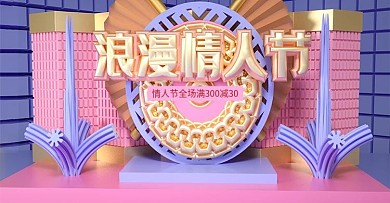 原创C4D粉色浪漫情人节banner