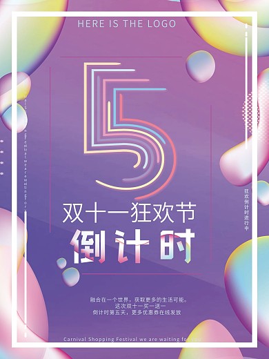 双十一倒计时5促销海报