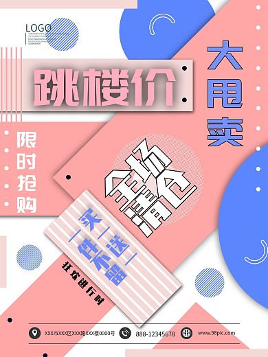 全场清仓跳楼价大甩卖海报模板