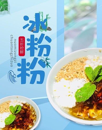 手工冰粉食品美食外卖促销海报banner