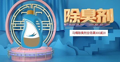 原创C4D蓝色除臭剂banner