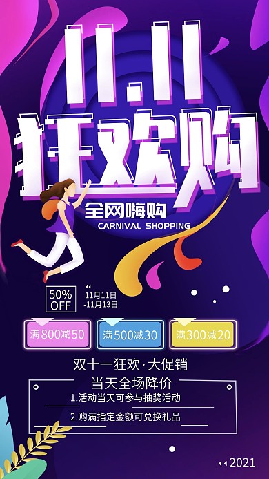 原创双十一购物狂欢渐变简约手机海报
