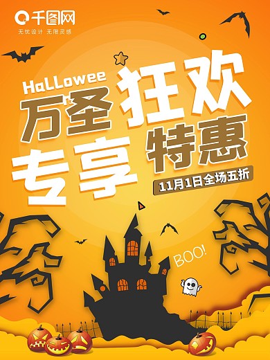 万圣节卡通促销海报