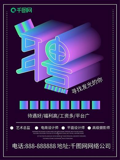 渐变风格招聘海报